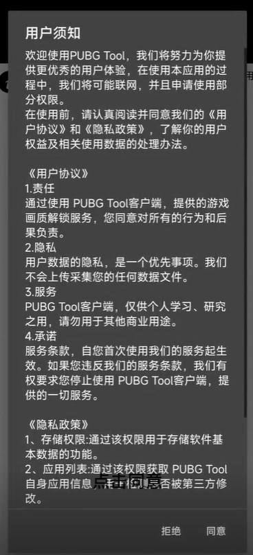 PUBGtool