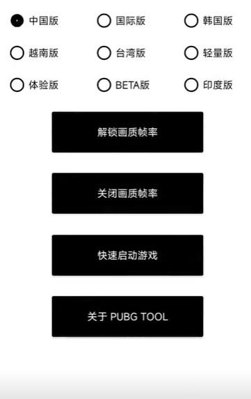 PUBGtool