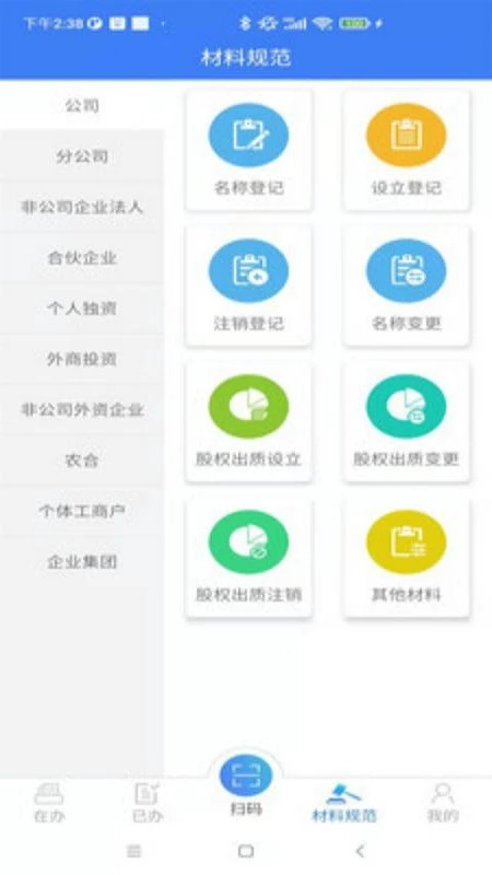 河南掌上登记截图1