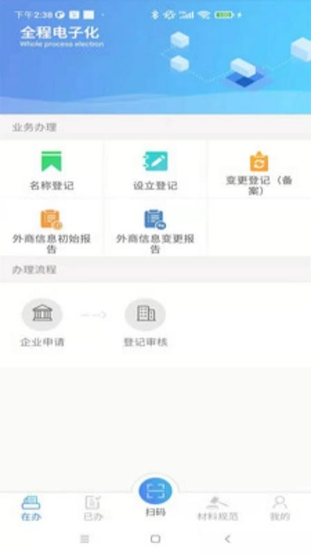 河南掌上登记截图3