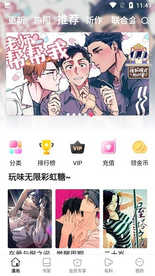 尾巴漫画截图1