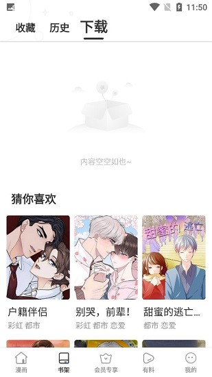 尾巴漫画截图3