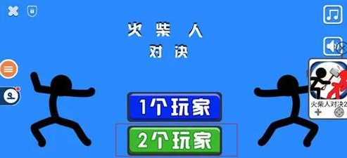 火柴人至高对决