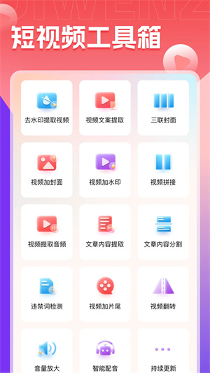 推文助手截图2