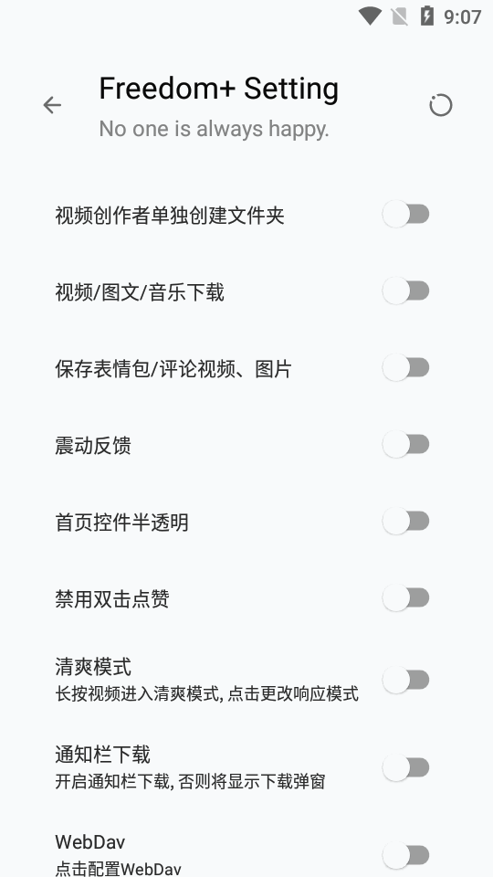 抖音增强版内置小能手Freedom+截图2