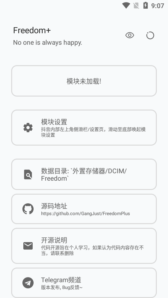 抖音增强版内置小能手Freedom+截图3