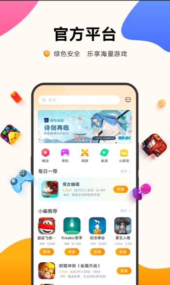 vivo游戏中心截图2