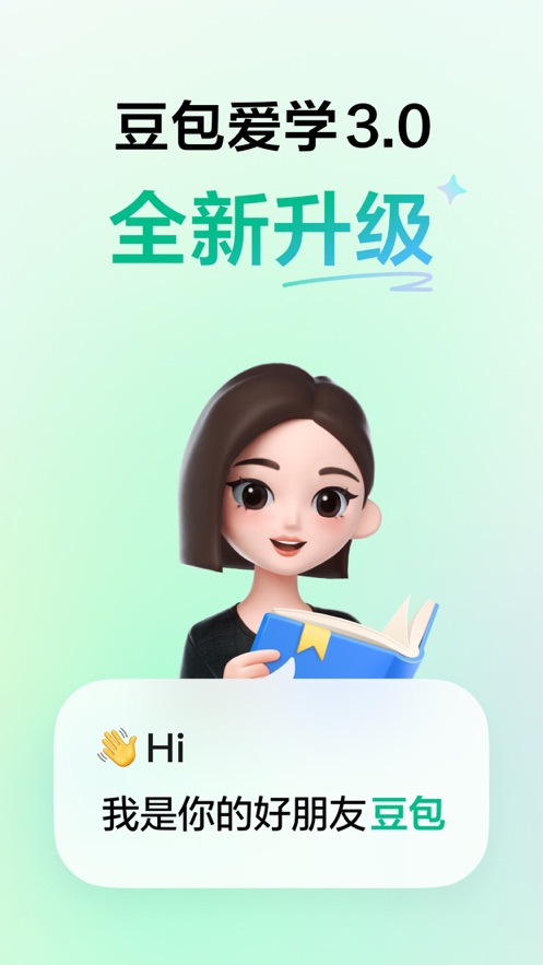 豆包爱学(原河马爱学)截图4