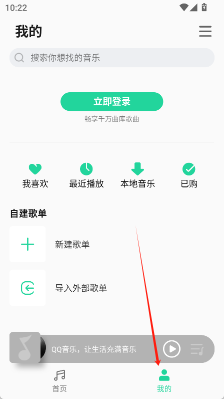 qq音乐简洁版