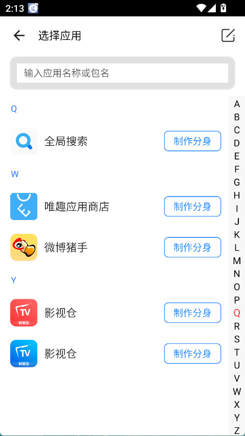 比翼多开截图4