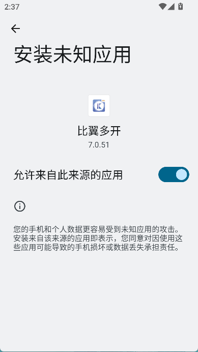 比翼多开