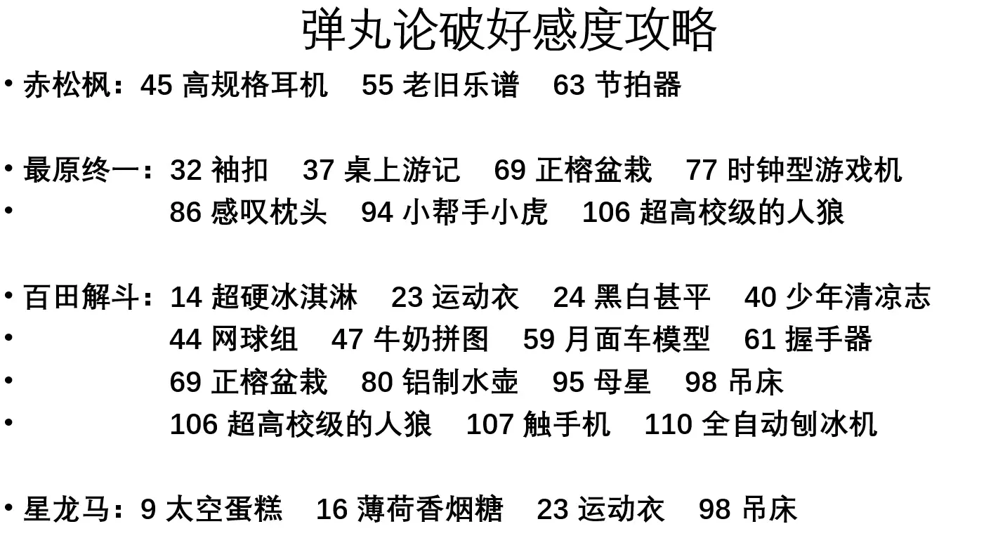 新弹丸论破v3