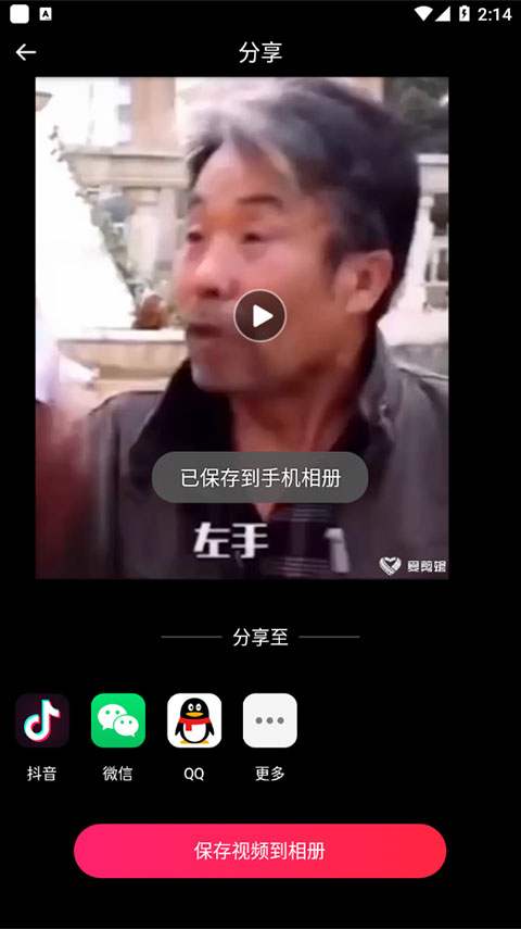 爱剪辑极速版