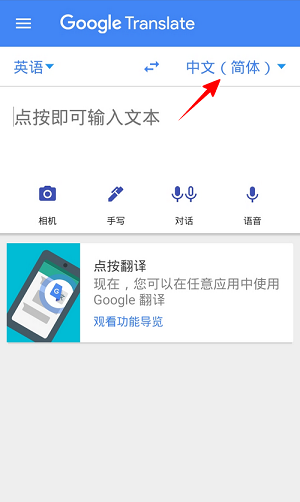 Google翻译