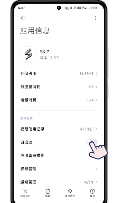 SKIP(跳过广告软件)