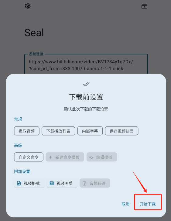 海豹下载器Seal