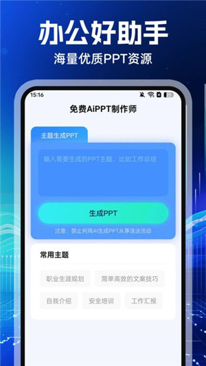 AiPPT制作截图2