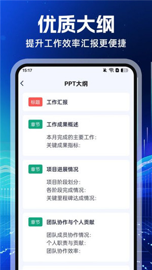 AiPPT制作截图4