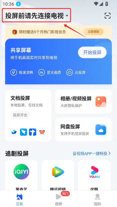 乐播投屏