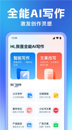 全能AI写作截图2