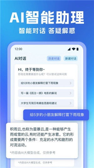 全能AI写作截图3
