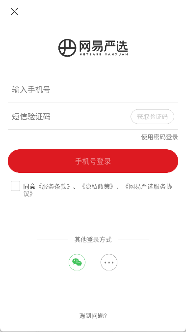 网易严选