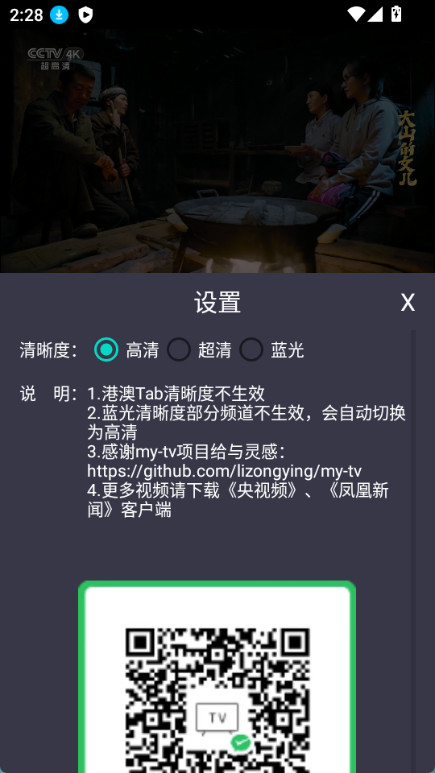 OurTV截图4