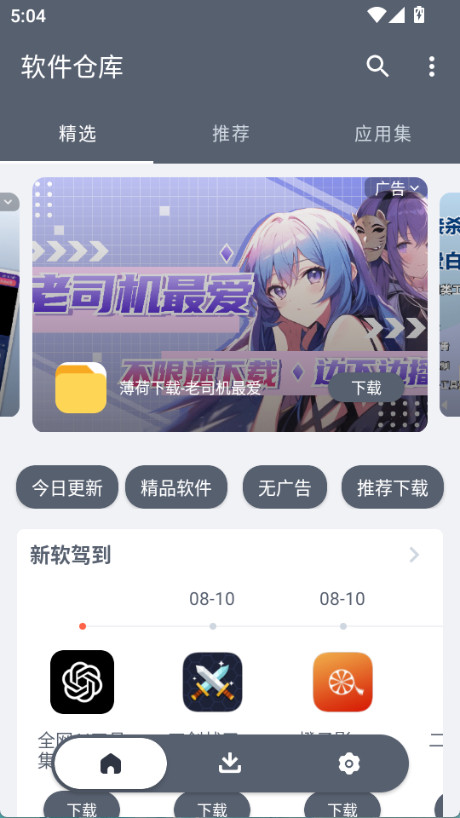 软件仓库截图1