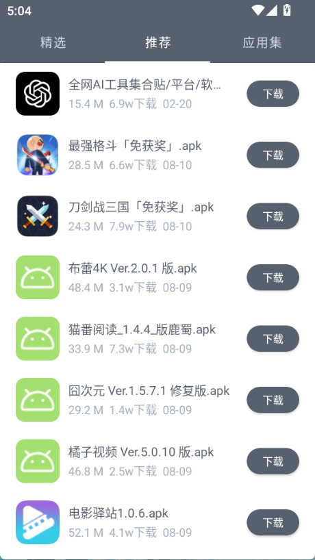 软件仓库截图3