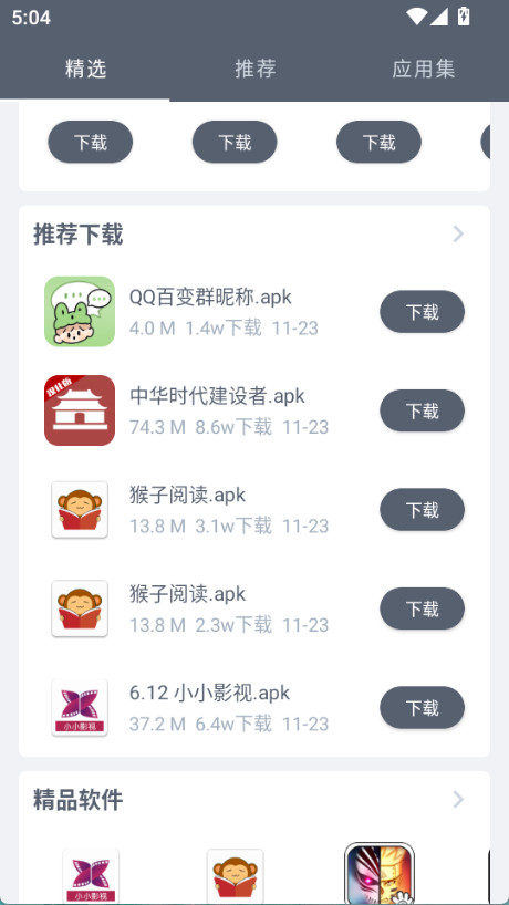 软件仓库截图2