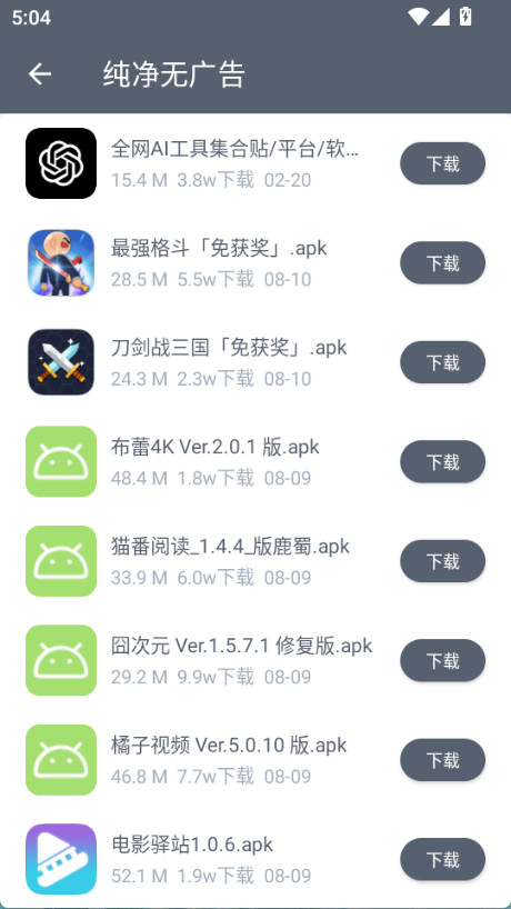 软件仓库截图4