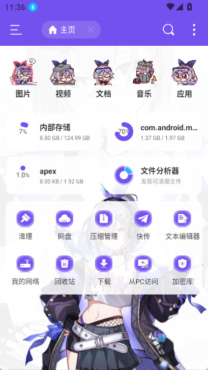 ES管理器截图1