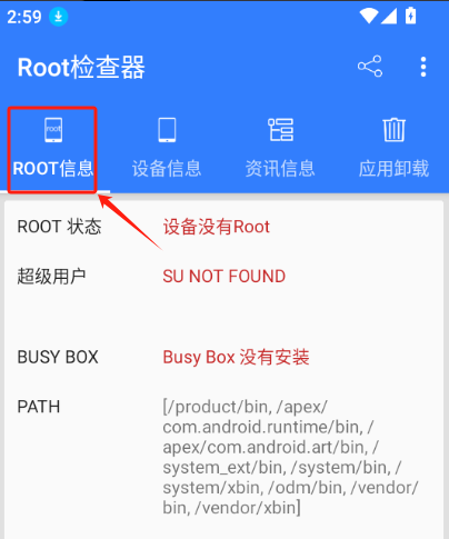 root检查器