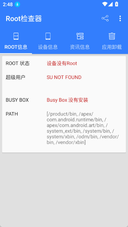 root检查器