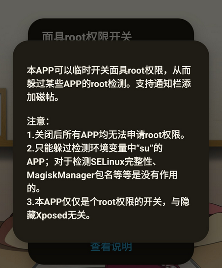 面具root权限开关