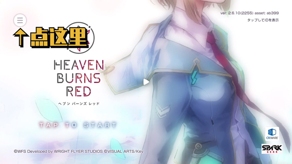 heaven burns red国际服