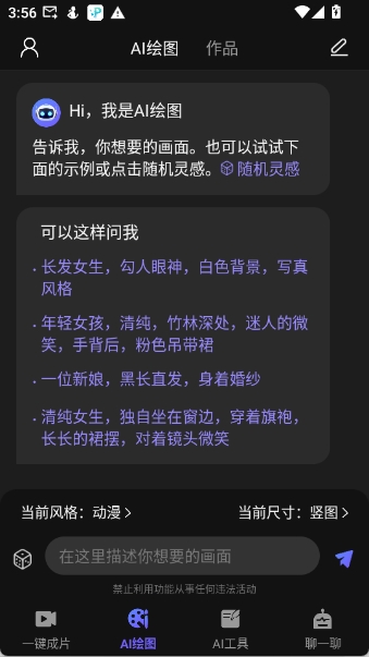 AI视频绘图写作精灵截图1