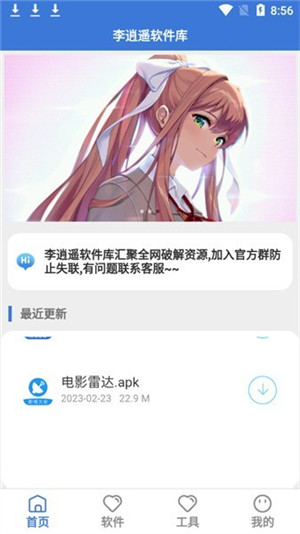 李逍遥软件库