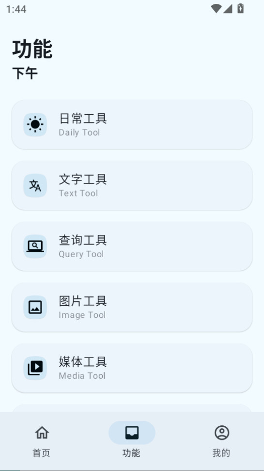 远航工具箱截图2