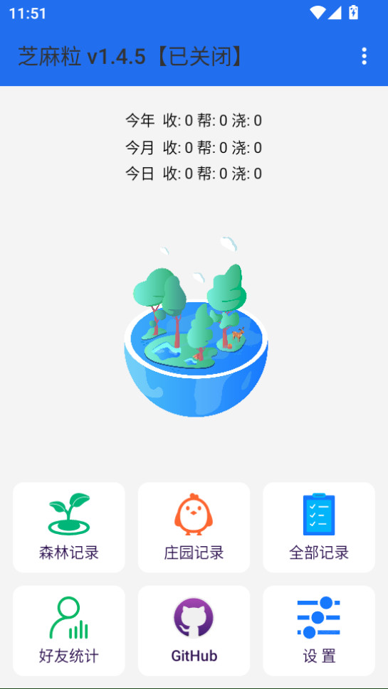 芝麻粒(蚂蚁森林自动收能量插件)