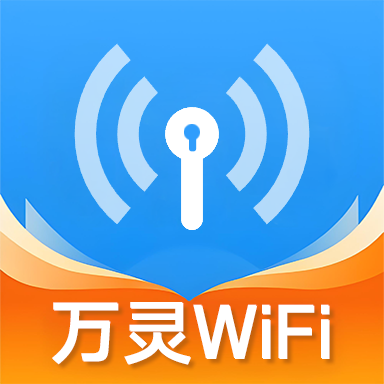 WiFi万灵钥匙