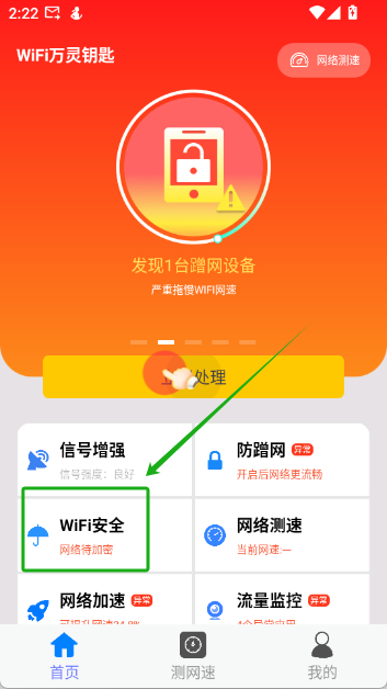 WiFi万灵钥匙