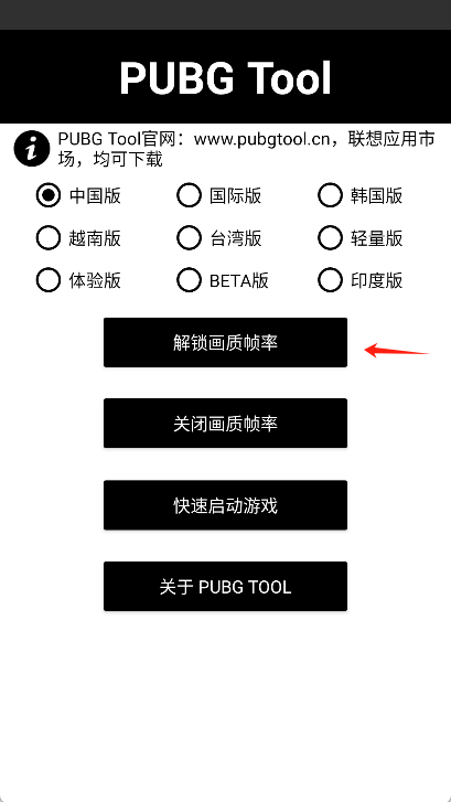 pubgtool画质助手