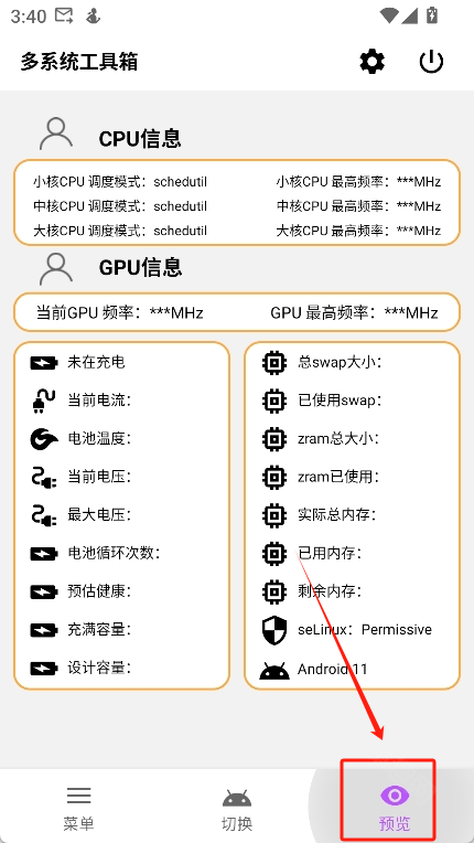 多系统工具箱