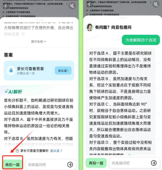 豆包app