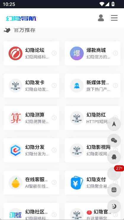 幻隐导航截图3