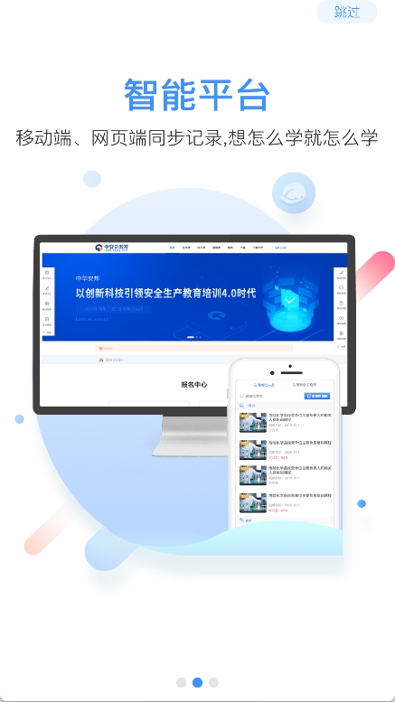 中安云教育截图2