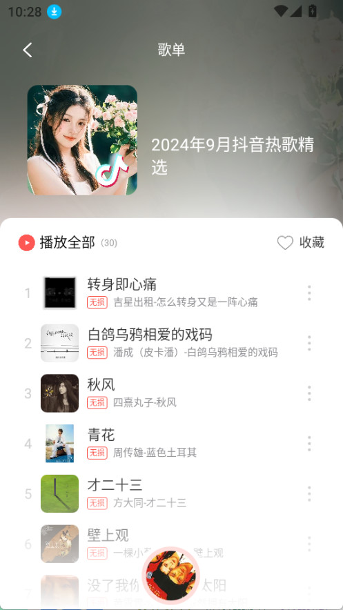 趣听音乐截图2