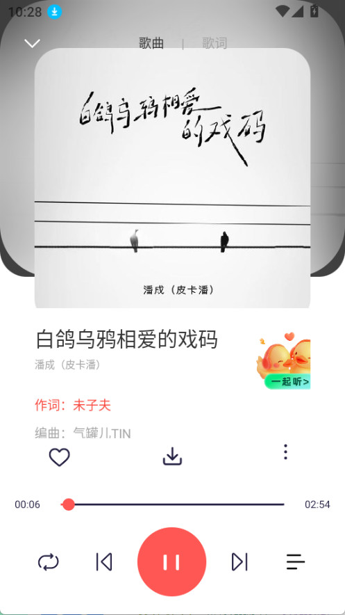 趣听音乐截图3