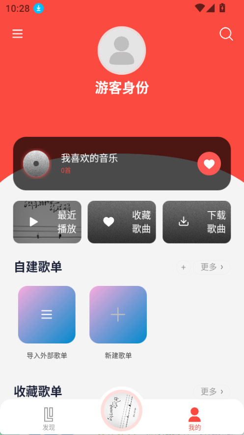 趣听音乐截图4